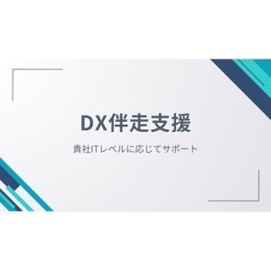 現状分析・IT計画策定コンサルティング ロゴ画像