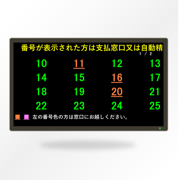 会計表示盤システム ロゴ画像
