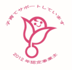 子育てサポート企業 2021年認定事業主 認証マーク画像