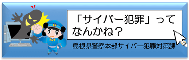 島根県警